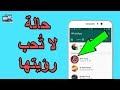 طريقة منع حالات بعض الأصدقاء من الظهور على حسابك بالواتساب 