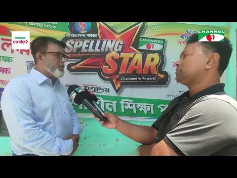 Barisal: Spelling Star 2026 Audition