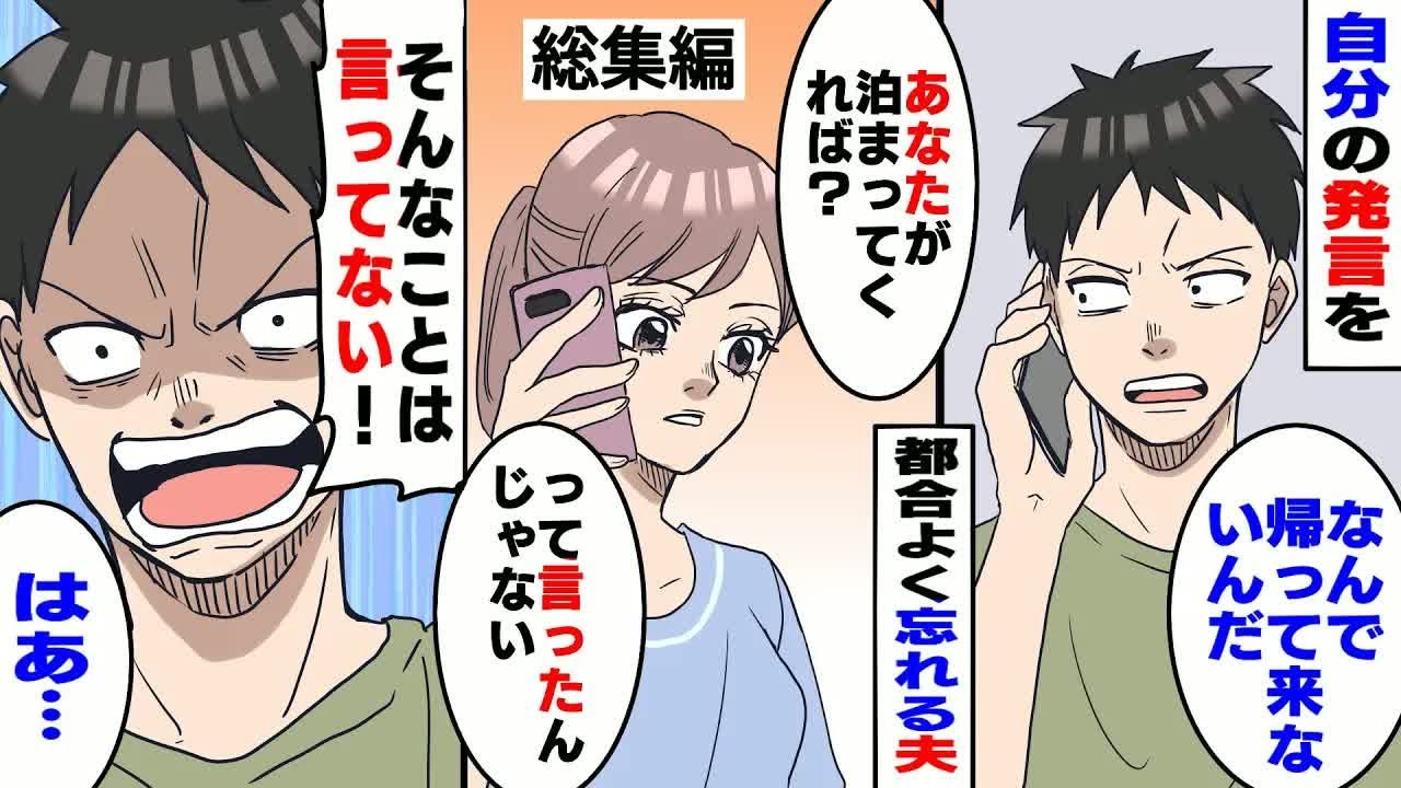 【漫画★総集編】自分の発言を都合よく忘れていく夫「そんなこと言ってねえよ、ネチネチうるさいな〜」私が注意すると「そこまで言うなら離婚だ！」現実を分かっていないようなので教えてやったw【スカッとする話】