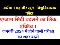 VMOU Exam City Change. How To Change VMOU Exam City. VMOU Exam Centre Change 2024