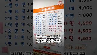 동성로에서 사천원으로 배부르기?! #청춘라면 #동성로맛집
