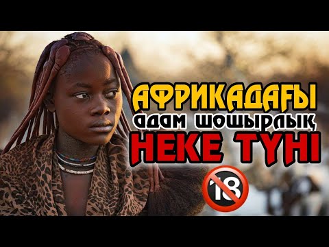 Бейне: Олар не туралы сериал?