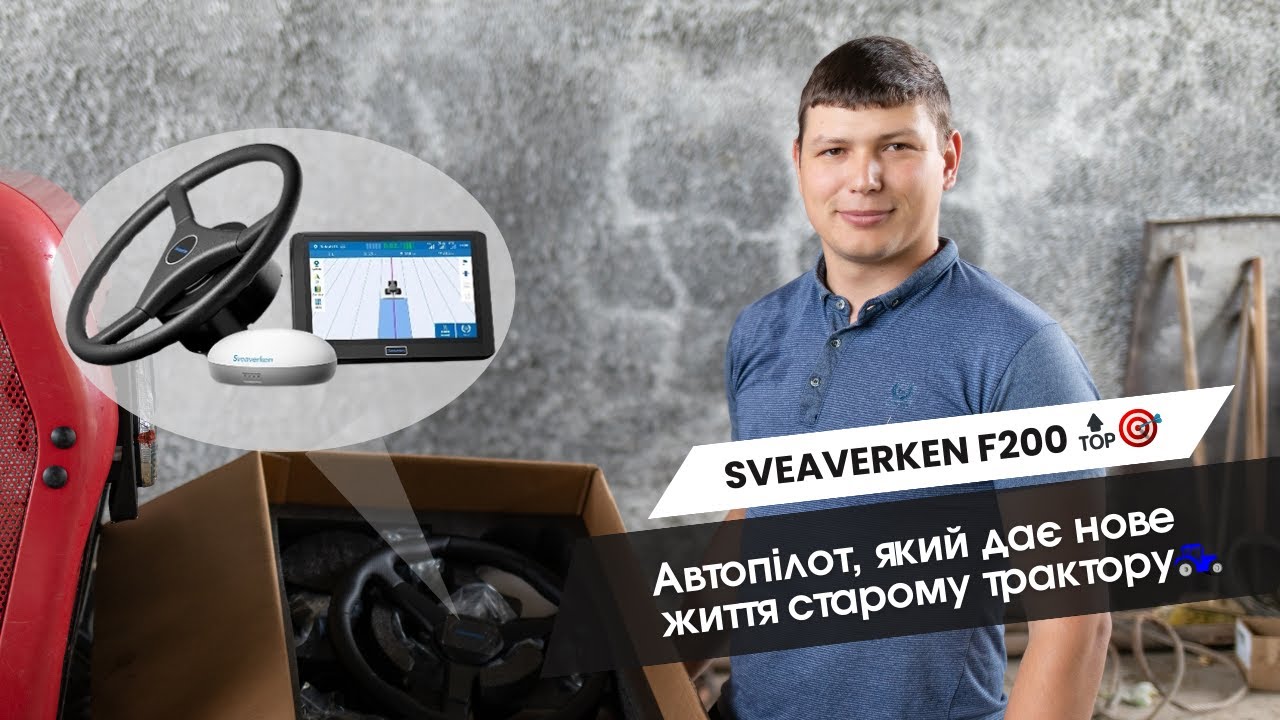 🎯🔝Sveaverken F200: автопілот, який дає нове життя старому трактору🚜