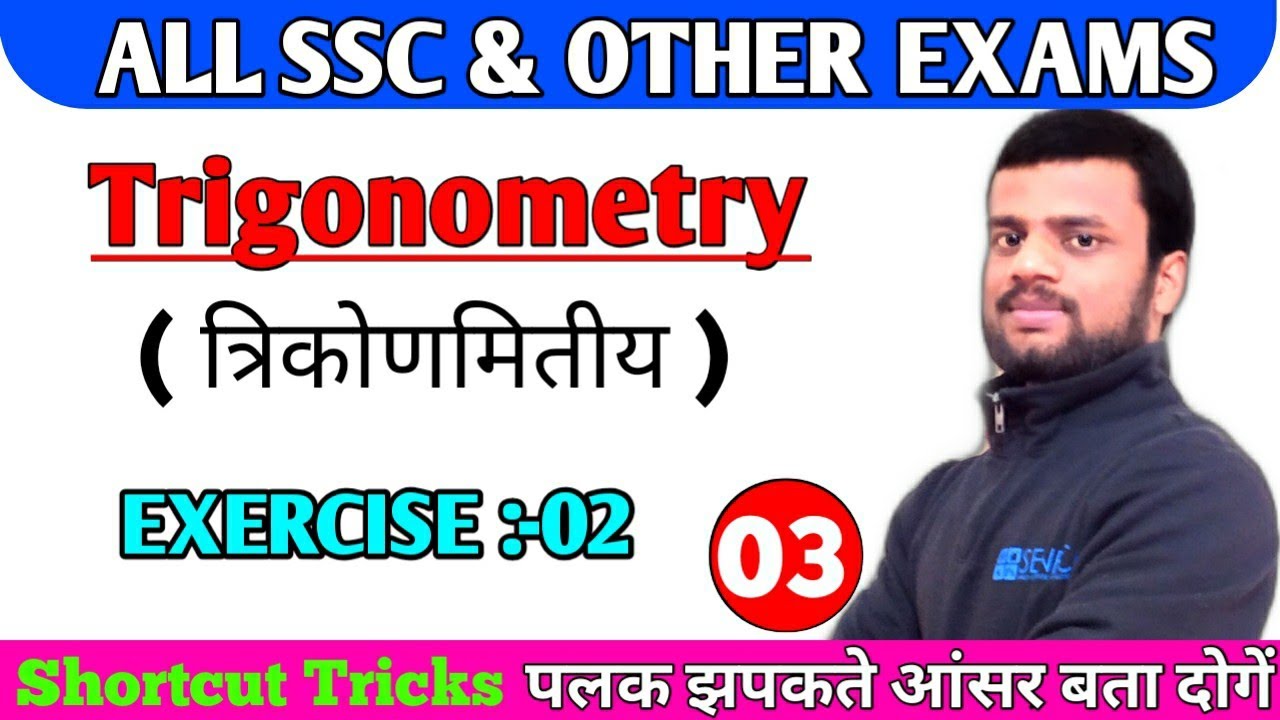 (03) Trigonometry | Exercise - 02 | Trigonometry Basic | Trigonometry ...
