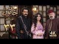 4K مسلسل خاتون 1 الحلقة 33 بجودة عالية الدقة 4K مسلسل خاتون 1 الحلقة 33 بجودة عالية الدقة