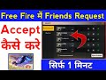how to accept friend request in free fire | free fire me friend request accept kaise kare