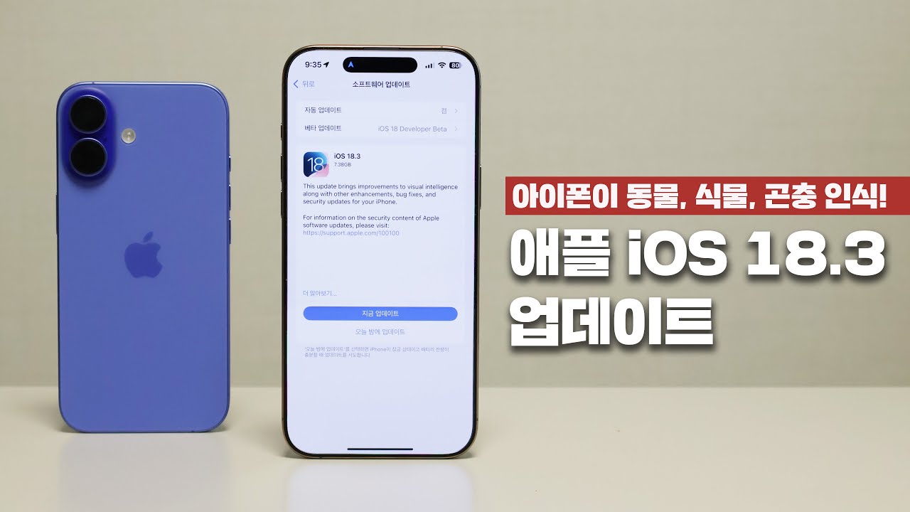아이폰 이렇게 변했어요! 애플 iOS 18.3 업데이트 신규 기능들! [4K]