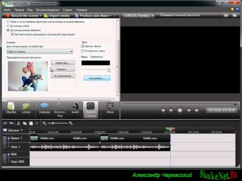 Camtasia Studio 7 - Видеоурок 15 - Запись видео с веб камеры. Record video from web camera