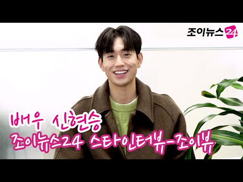 '연매살' 신현승 인터뷰 "종영 많이 아쉽다. 오래오래 기억될 것 같은 작품"