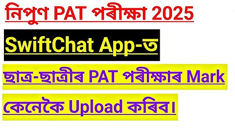 How To Submit FLN PAT (Class 1 & 2) Mark Through SwiftChat App || 