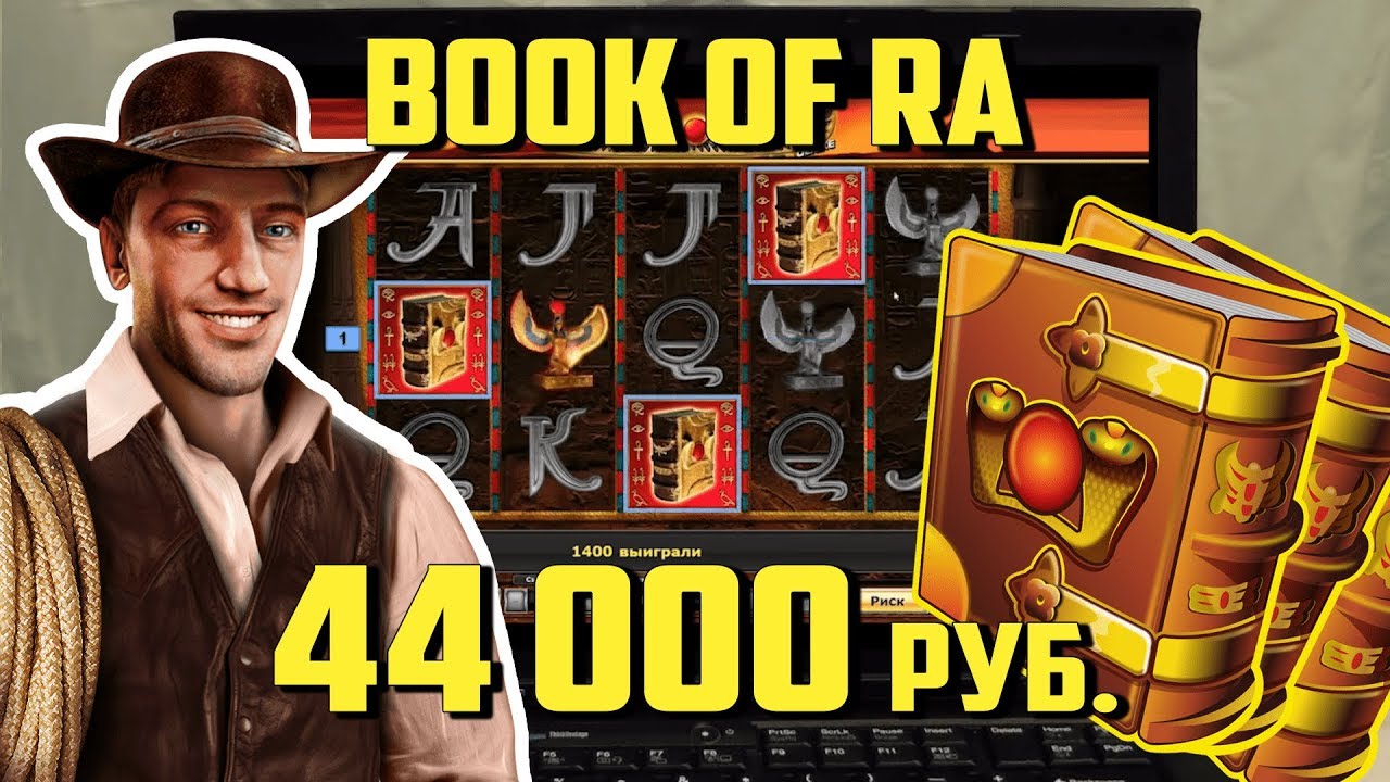Игровой Автомат Book of Ra Delux Занёс в Бонусе 44 000 Рублей! Моя Стратегия Игры в Book of Ra