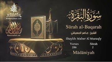 سورة البقرة بصوت الشيخ ماهر المعيقلي مترجمة باللغه الانجليزية