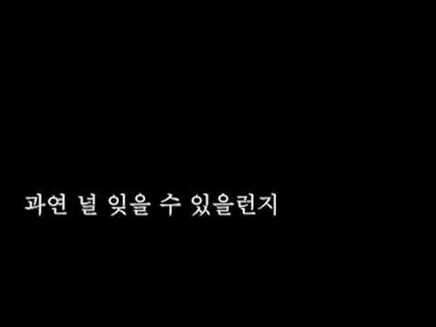 김범수 - 사랑만으론