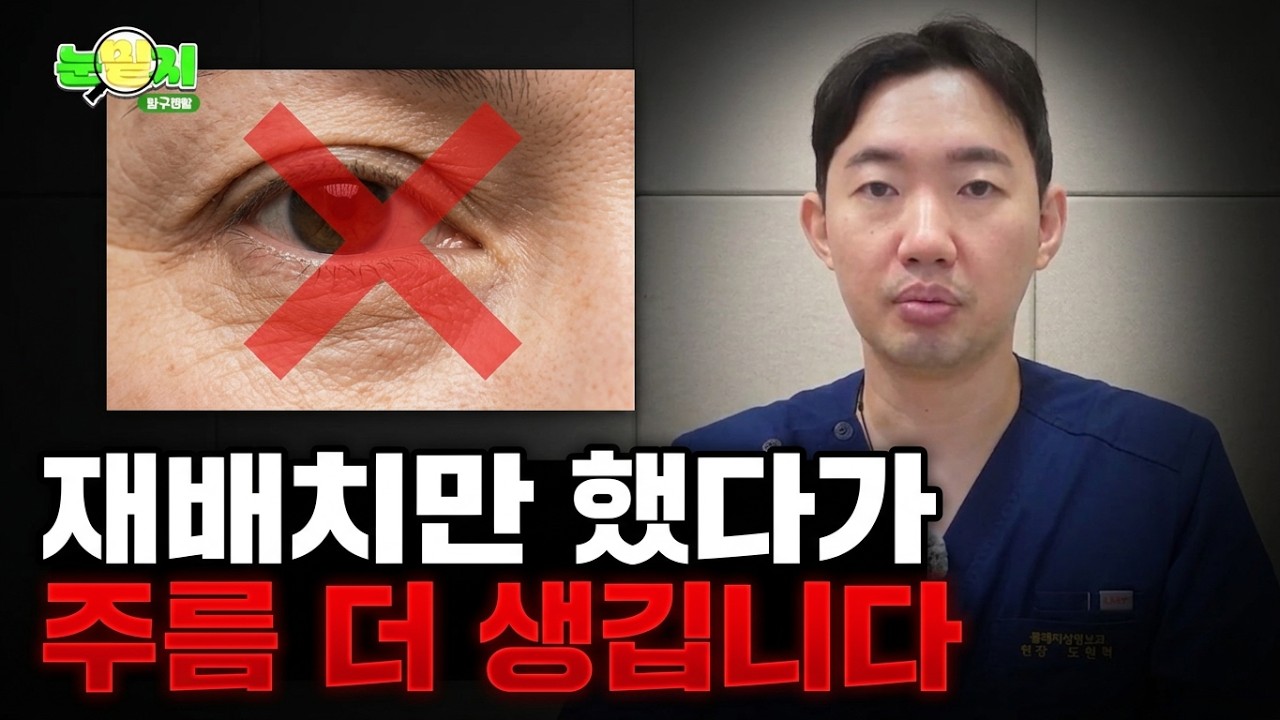 눈밑지방재배치 후 주름이 더 보일 수도? 하안검을 고려하는 경우