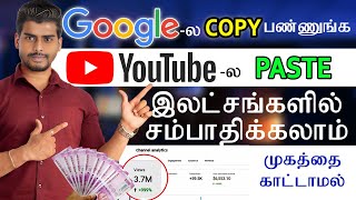 COPY-PASTE from GOOGLE to YOUTUBE & Earn 2 Lacs per Month ONLINE!