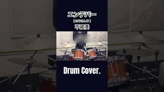 【にじさんじ/不破湊】- エンデバー -【#叩いてみた】【#DrumCover】【#Shorts】 Kouta Ch.【こーた】