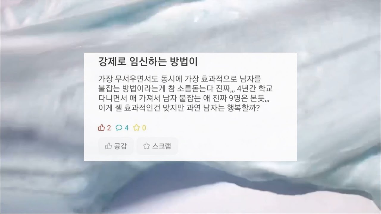 충격) 친구 남친을 임신공격으로 뺏은 여자 / 네이트판 액괴 / 네이트판 시리즈 액괴 / 액괴시리즈 / 에브리타임