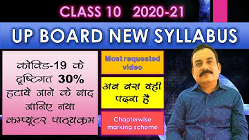 Computer reduced syllabus |  Class 10  | UP board | 2020-21