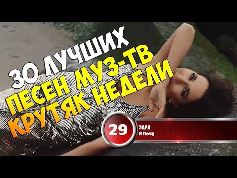 Топ 30 народный хит муз тв список песен