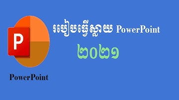 របៀបធ្វើ ស្លាយ PowerPoint 2021