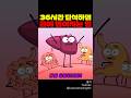 36시간 단식하면 몸에서 벌어지는 일 (영상)