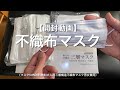 【開封動画】不織布マスク（マスク50枚送料無料大人用三層構造不織布マスク男女兼用）