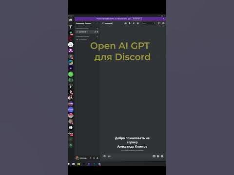#shorts #chatgpt #discord 