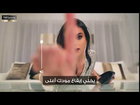 هذا شعري هذه ثقتي تريسيمي إيقاعك دائم ا آخر انبساط