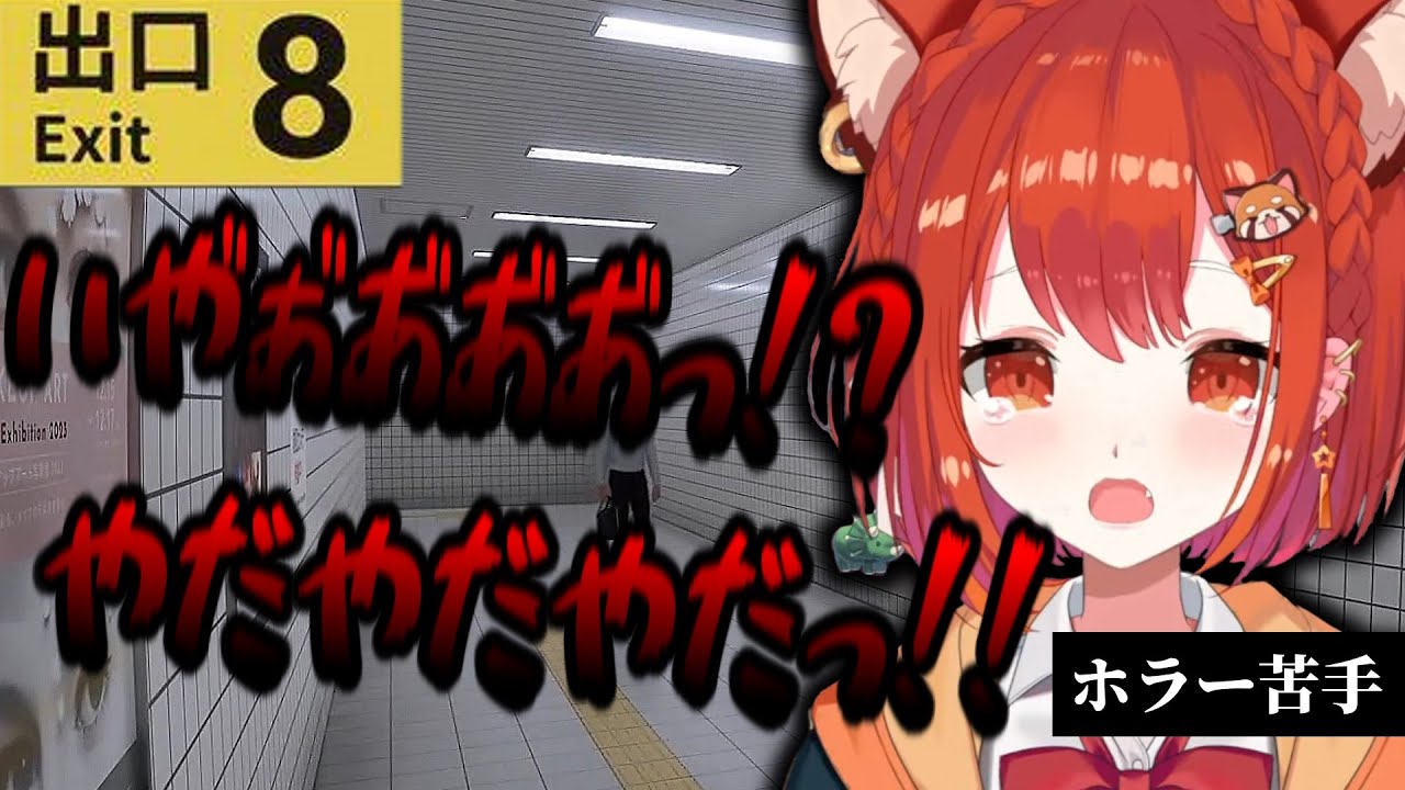 【8番出口】ホラー苦手なのにほぼノーミスでクリアしてしまうぷてちｗ【ラトナ・プティ/にじさんじ/切り抜き】