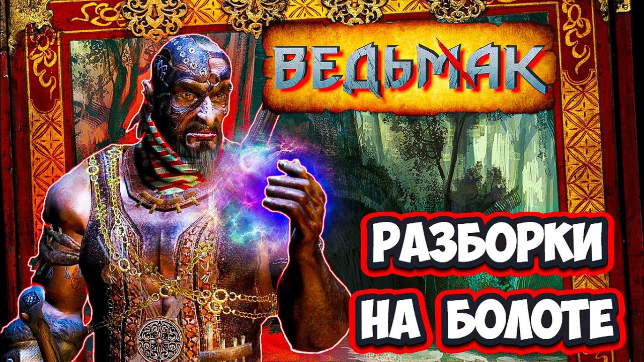 ПРОХОЖДЕНИЕ НА РУССКОМ ЯЗЫКЕ THE WITCHER | ВЕДЬМАК 1 | СТРИМ | ГЕРАЛЬТ #10