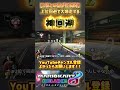 #マリオカート8dx #mk8dx #ゲーム実況 #shorts