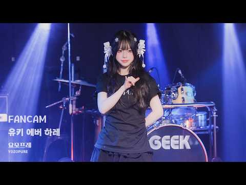 [4K 60P] 260319 夜空のプレリュード YOZOPURE(요조프레) 직캠 FanCam | 『요조페스 Op.3』