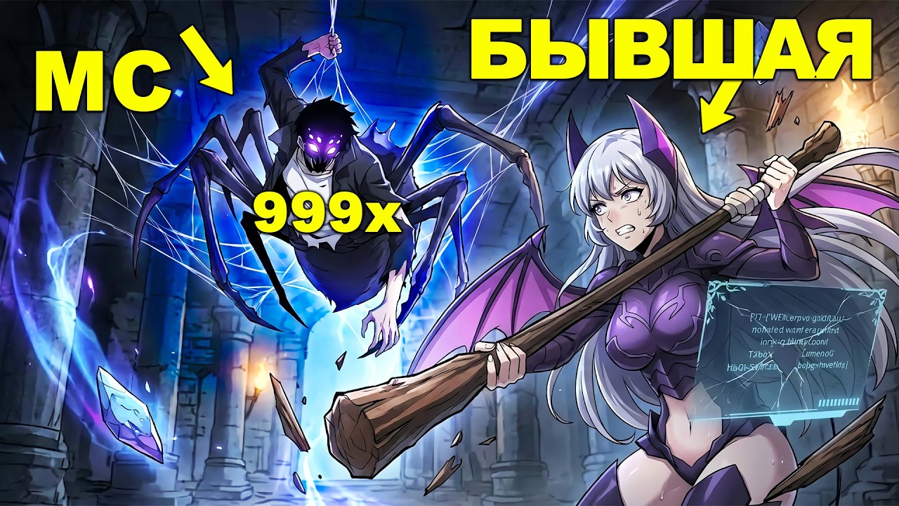 Он стал гиганским насекомым с системой превращения в любой вид насекомых с силой 9999х Манхва