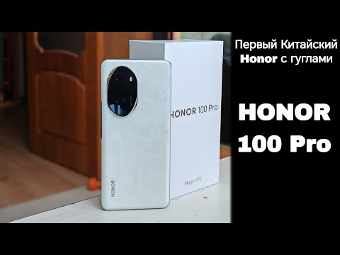 Видеообзор Honor 100 Pro