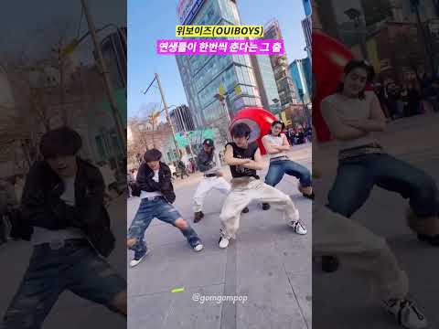 곧 데뷔하는 남돌 연생의 방탄 커버 클라스 #위보이즈