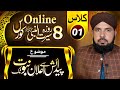 Class #1 | Seerat Ul Nabi ﷺ Course | Wiladat ul Nabi | Halful fuzool \ Harb e Fujjar | Nasab ul Nabi