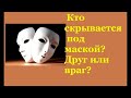 1 ч. Работа с учеником, поиск своего светлого канала, кто приходит в масках, розовые очки, домовой