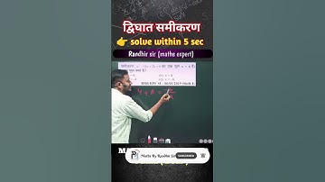 Quadratic equation || Best approach || Maths by Randhir sir || #railway #ssc #shortvideo #viral