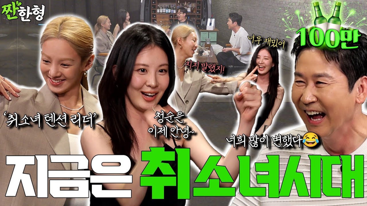 [ENG SUB] 서현 효연 {짠한형} EP. 97 열렸다 대폭주시대! 소녀시대 마지막 예능처럼 불태우고 네발로 돌아갔다