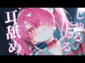 【魔法少女ノルノ】耳舐めでちゅぱちゅぱするぜ｜ゼロ距離｜高音質｜途中広告なし｜ロールプレイ｜3dio【ASMR】