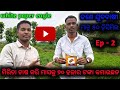ମିରିଚା ଚାଷ କରି ମାସକୁ ୭୦ ହଜାର ରୋଜଗାର କରୁଛନ୍ତି | Chilli Farming | Farmer Interview | Ep - 2