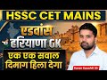 Haryana Gk best mcq class - hssc cet mains class - haryana group d class by karan sir