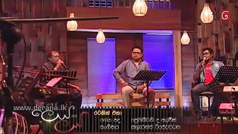 Derana Leya Saha Laya (ලෙය සහ ලය ) | Priya & Luckshitha Suriyasena | Full Program Part 1