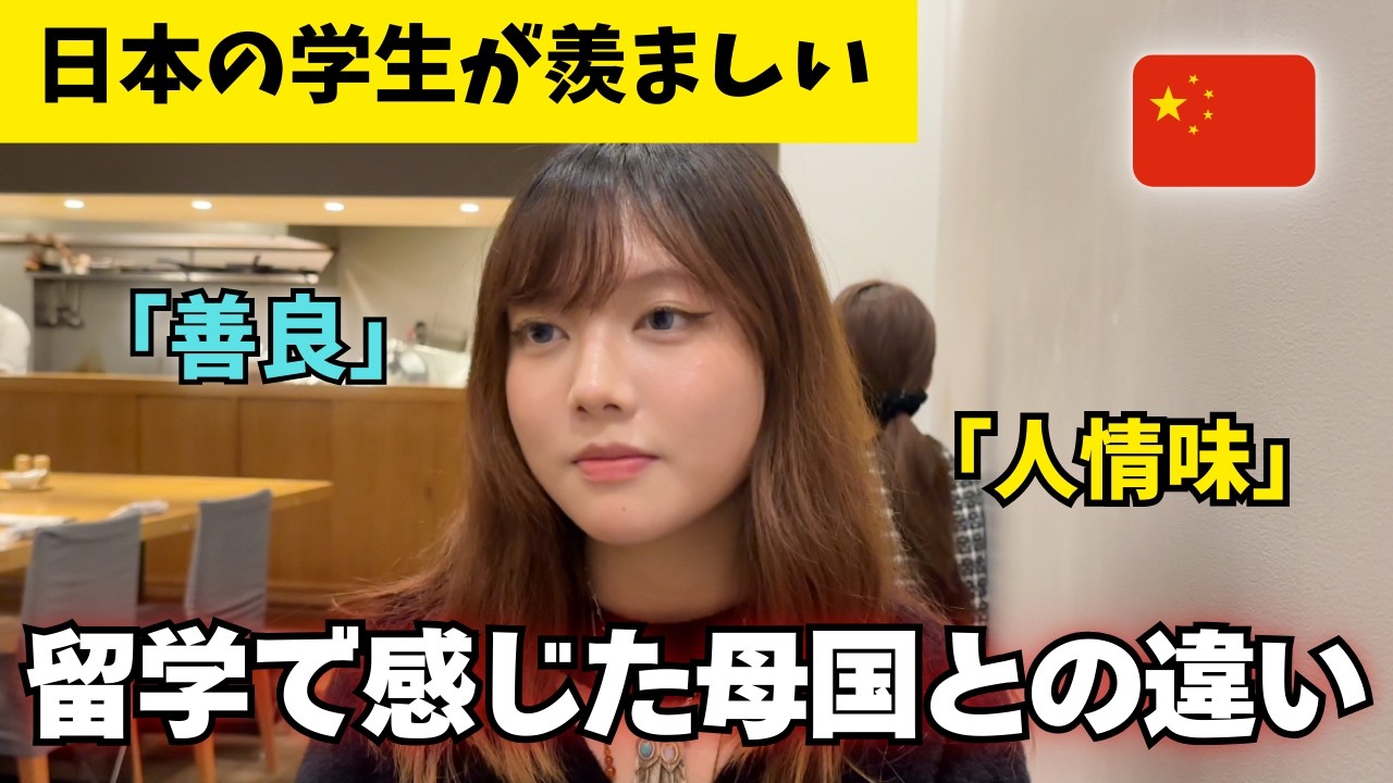 【念願の日本に来た感想】中国から留学に来た親戚の本音とは…