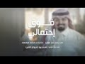 فوق احتمالي بندر بن عوير حصريا 2018 فوق احتمالي بندر بن عوير حصريا 2018