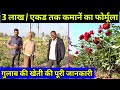 इस खेती सेलाखों की कमाई कैसे कर रहे किसान? खेती से करें लाखों की कमाई #jeetufarmingaligarh #prophit