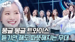 TWICE songs that make my room cozy and warm❣️ A stage made warmer by being together | 300 X2