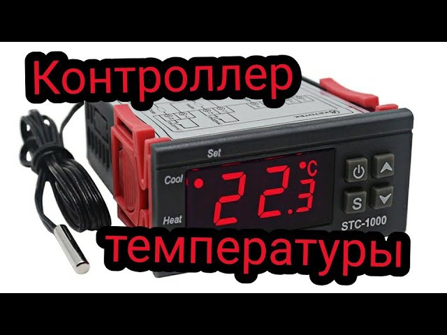 Настройки китайского термостата