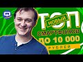 Топ смартфонов до 10 000 рублей. Конец 2020 /QUKE.RU/