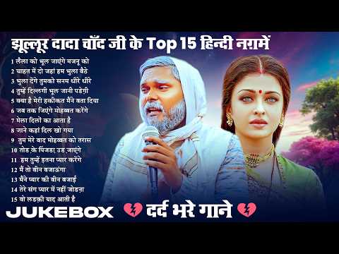 #Jukebox | #झूल्लूर दादा चाँद जी के Top 15 हिन्दी नग़में 💕| Hindi Songs | #Chandji & #jhullur_dada